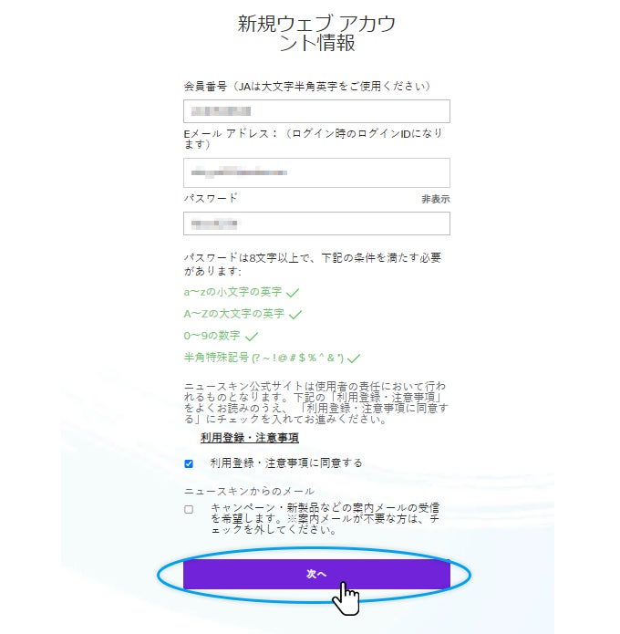 新規ウェブ アカウント作成方法についてよくある質問 Q A お問い合わせ前に参照ください 公式 ニュースキン Nu Skin