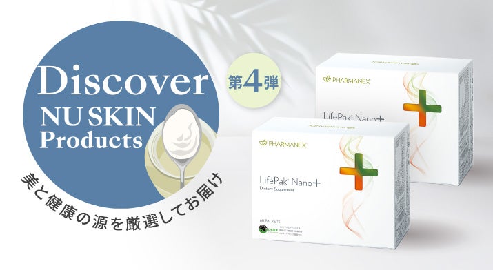 Discover NU SKIN Products キャンペーン第4弾