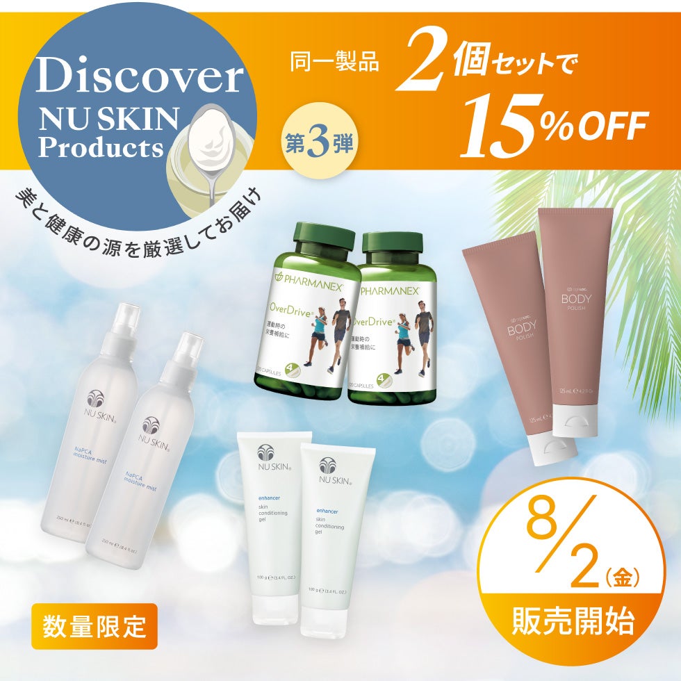 Discover NU SKIN Products 美と健康の源を厳選してお届け 第4弾 プレミアムな健康をお届け 【公式】ニュー