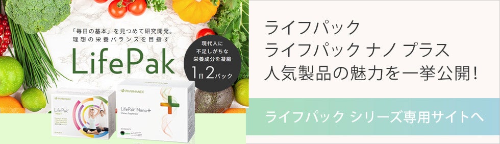 ☆新品未開封品☆ライフパック　ナノプラス　栄養補助食品　ニュースキン　nano+サプリメント