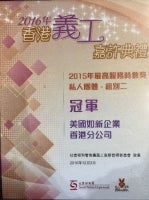 2016_HK_Culture_HKSocialWelfareDept_2015HighestServiceHrsAward 2016_HK_Culture_HKSocialWelfareDept_2015HighestServiceHrsAward